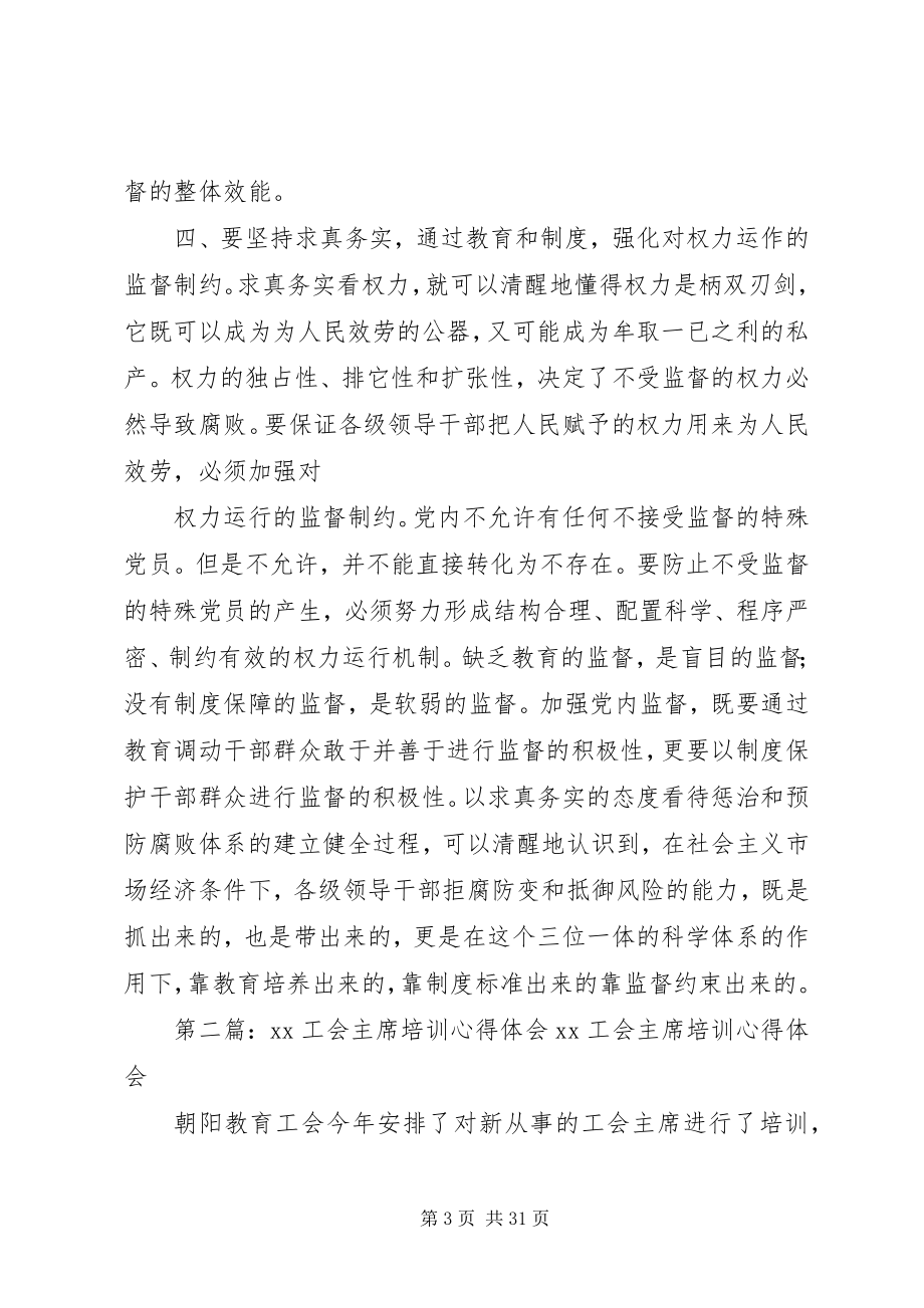 2023年工会主席心得体会.docx_第3页