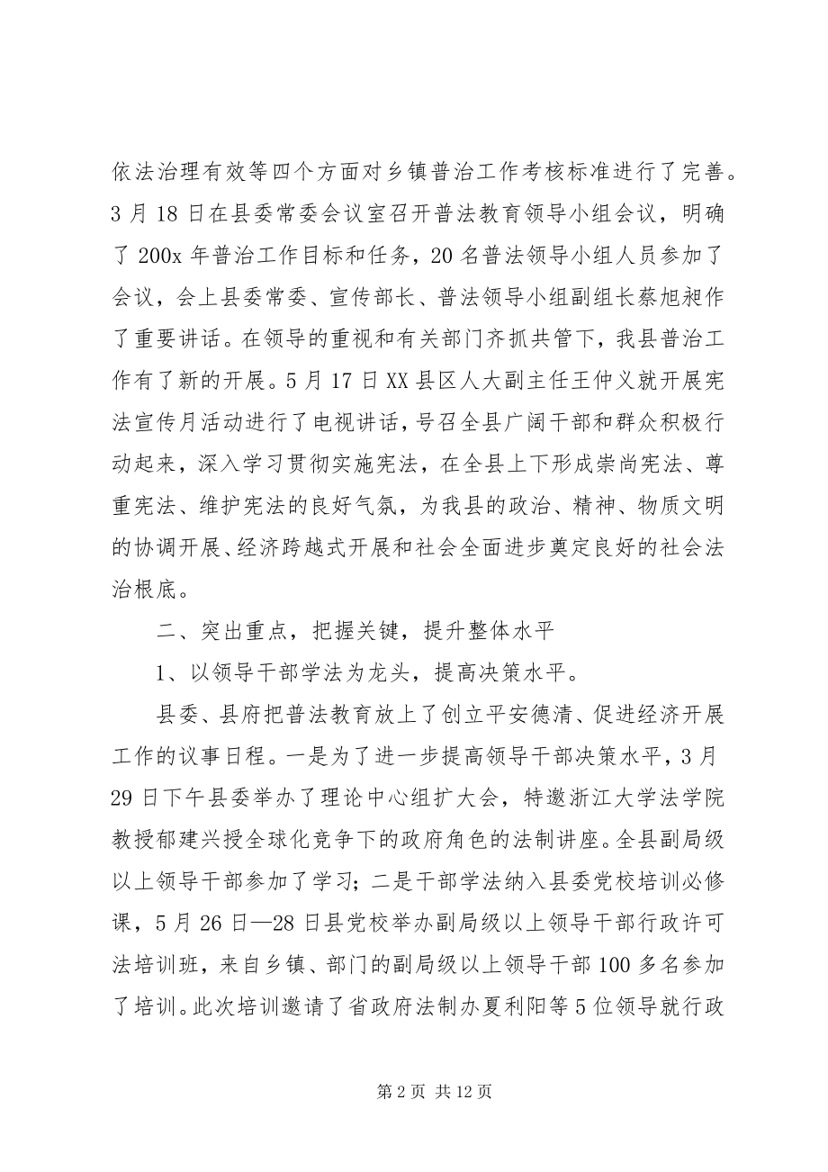 2023年上半年普法依法治县工作总结.docx_第2页