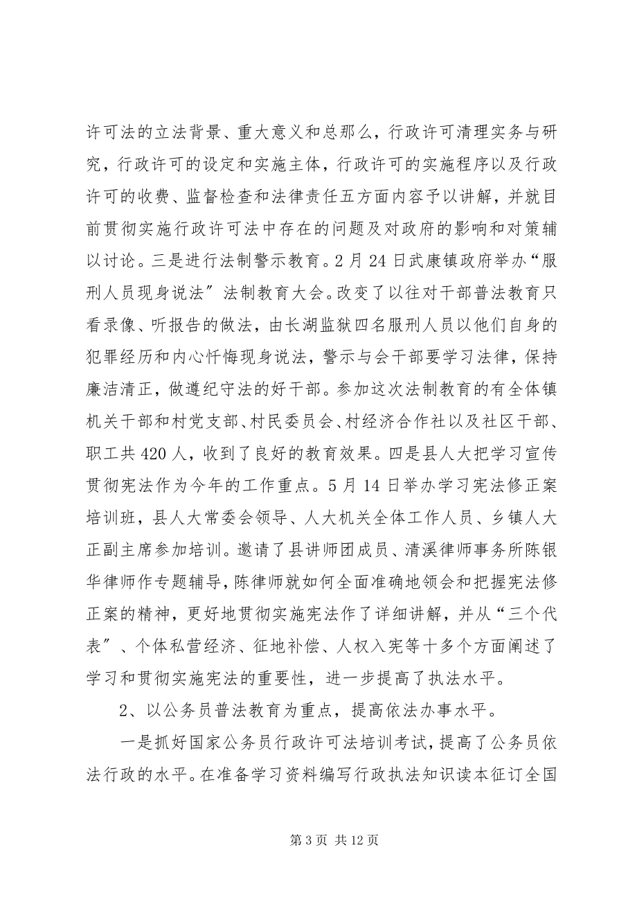 2023年上半年普法依法治县工作总结.docx_第3页