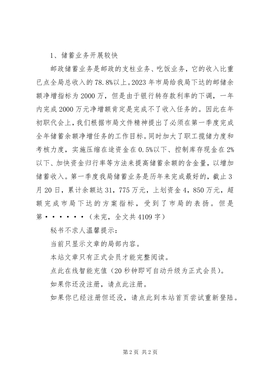 2023年邮政局年终工作总结.docx_第2页