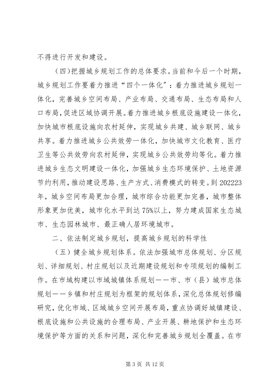 2023年发改委加强城乡规划工作的意见.docx_第3页