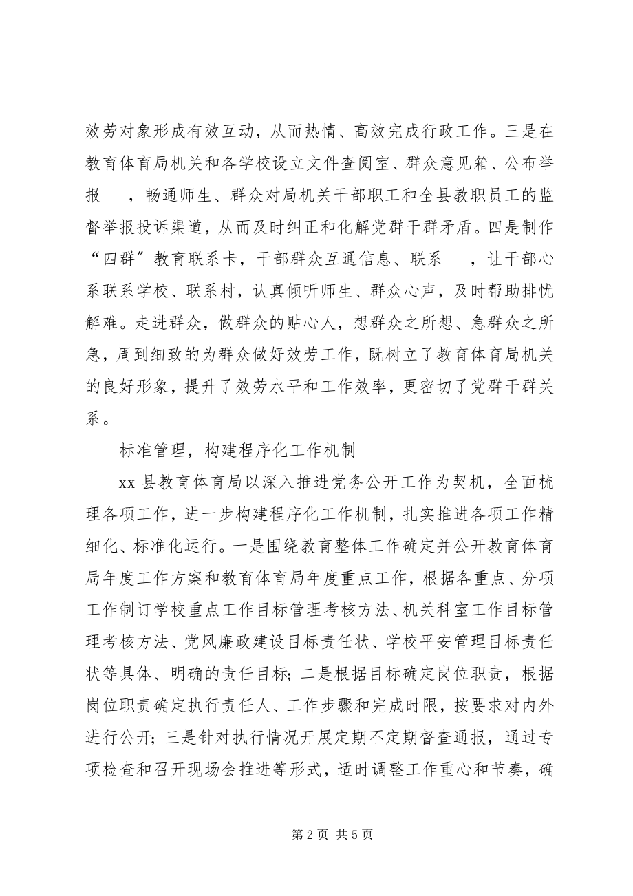 2023年县教育局党务公开亮点材料.docx_第2页