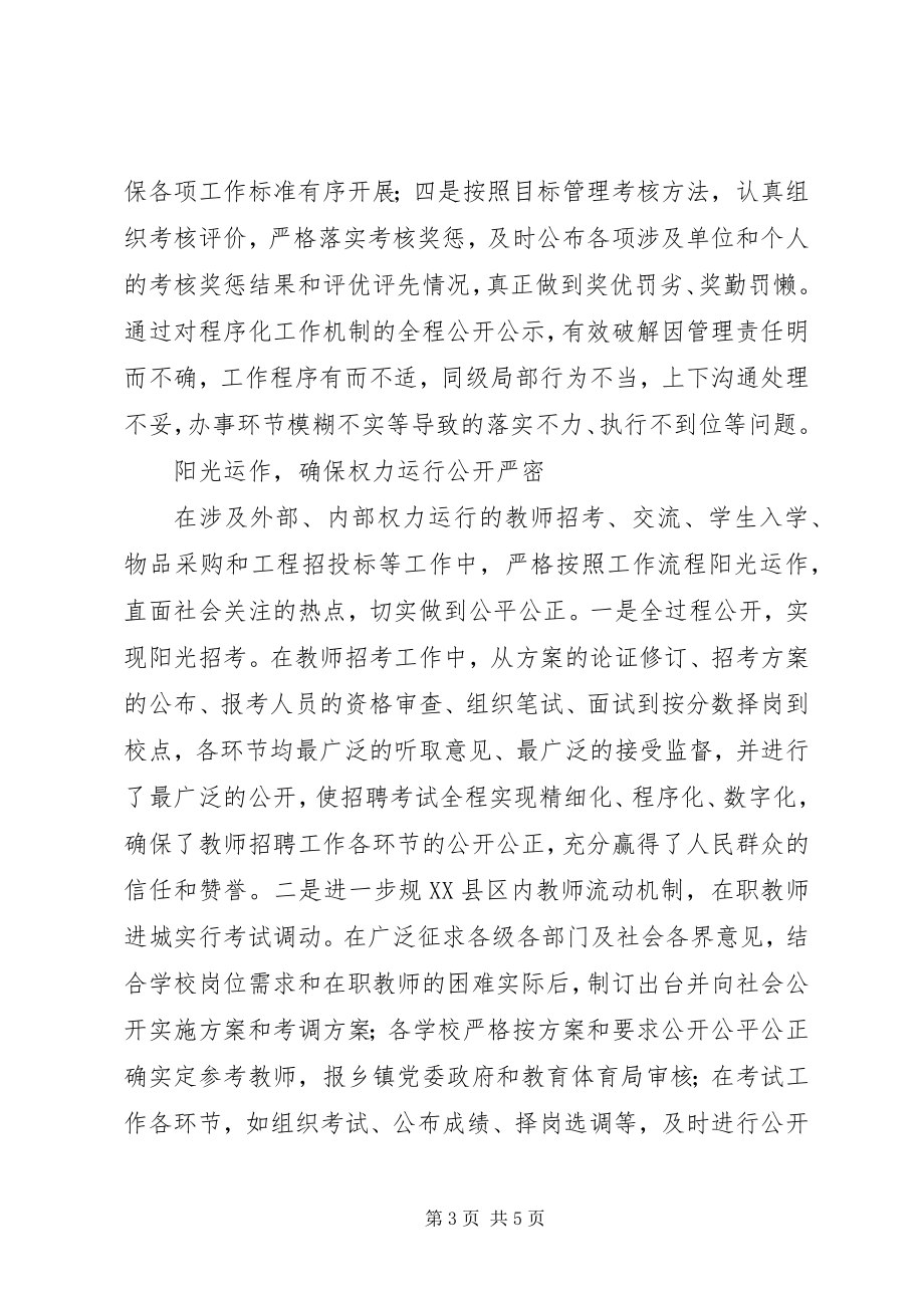 2023年县教育局党务公开亮点材料.docx_第3页