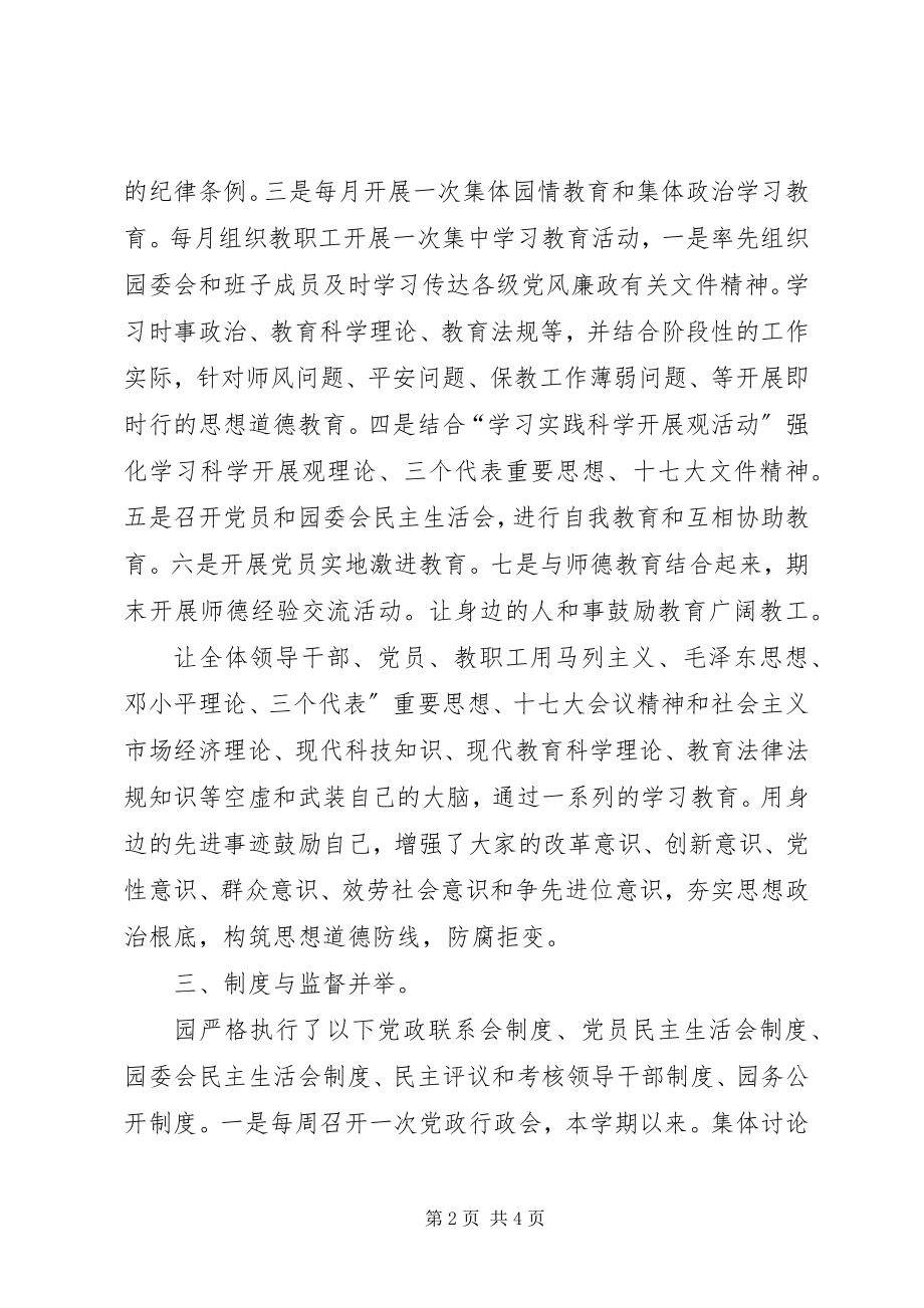 2023年廉政建设述职材料.docx_第2页