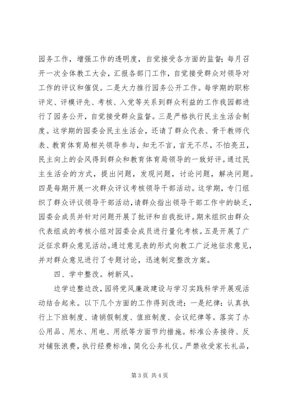 2023年廉政建设述职材料.docx_第3页