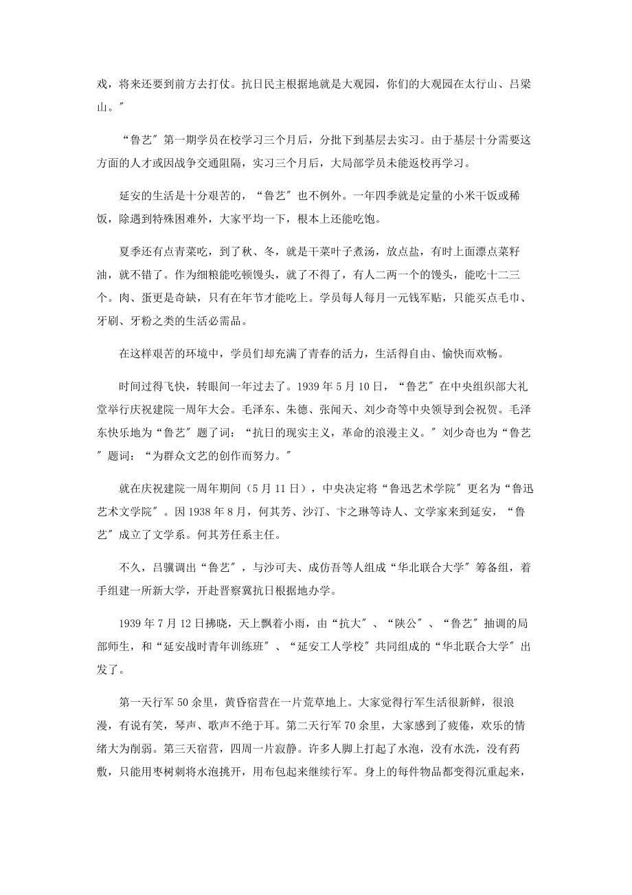 2023年中国革命音乐的先驱.docx_第2页