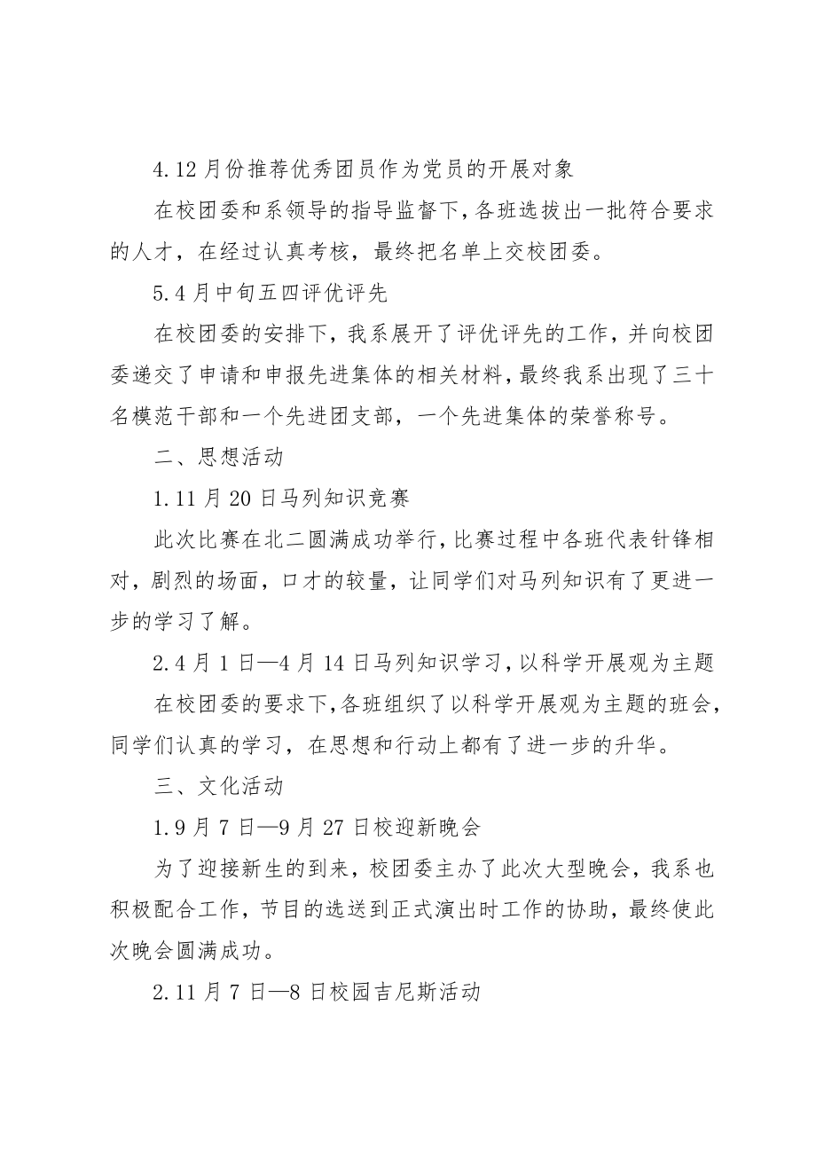 2023年大学团委工作总结的.docx_第2页