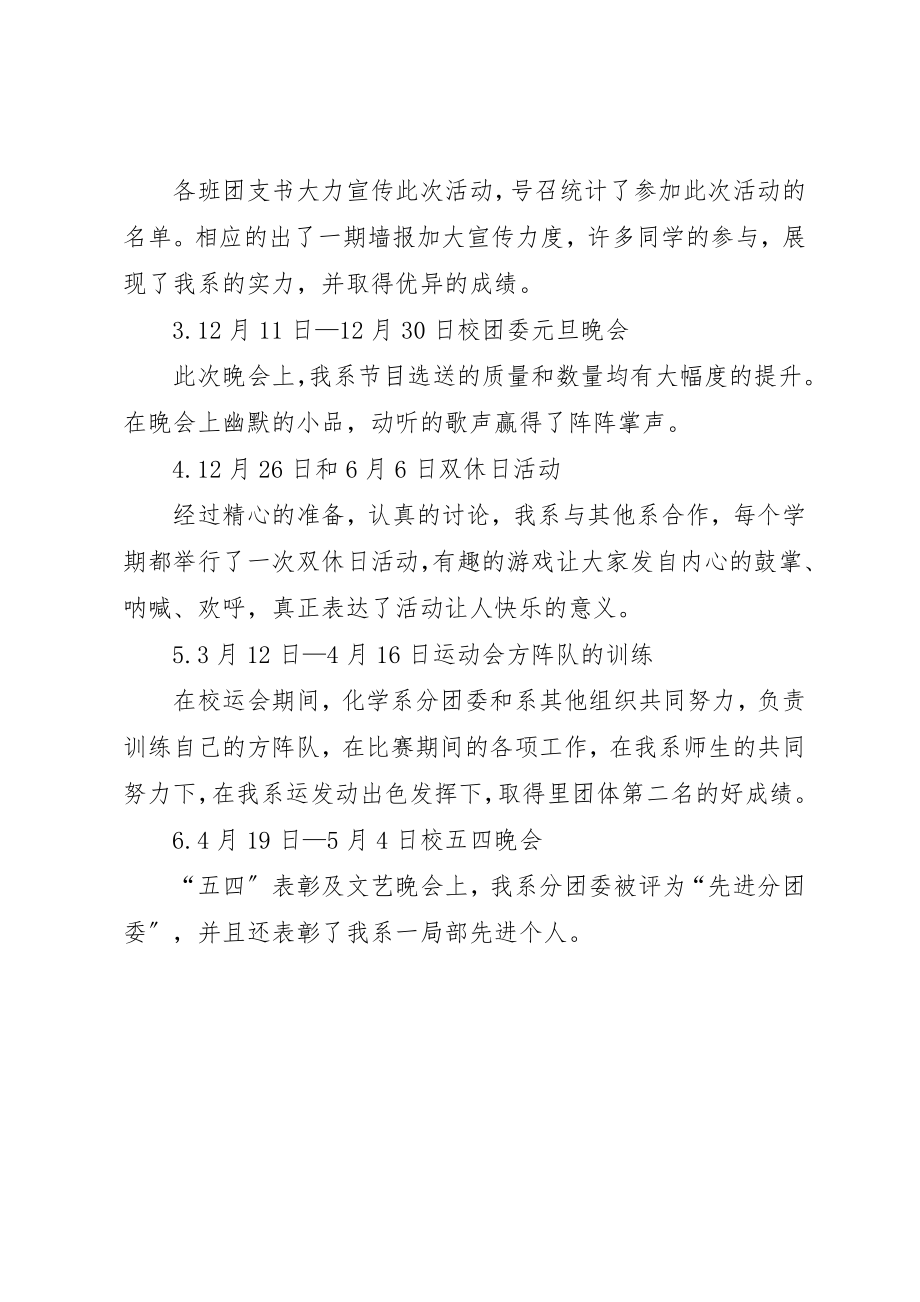 2023年大学团委工作总结的.docx_第3页