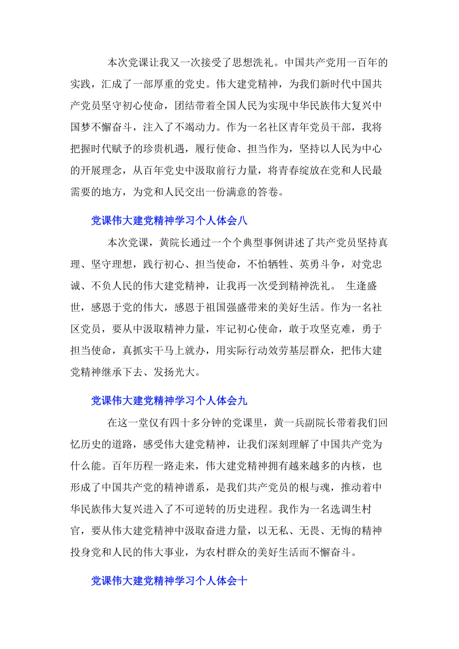 2023年党课《伟大建党精神》学习个人体会10篇.docx_第3页