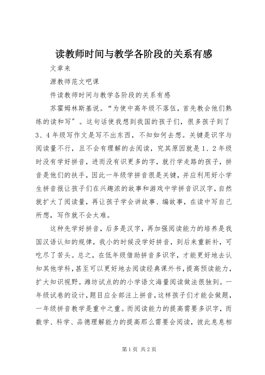 2023年读《教师时间与教学各阶段的关系》有感.docx_第1页