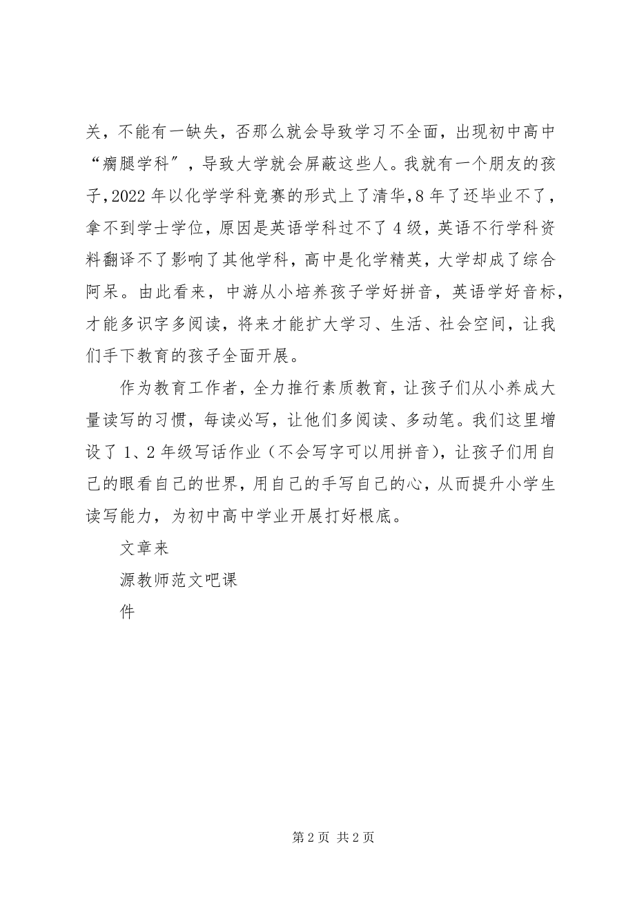 2023年读《教师时间与教学各阶段的关系》有感.docx_第2页