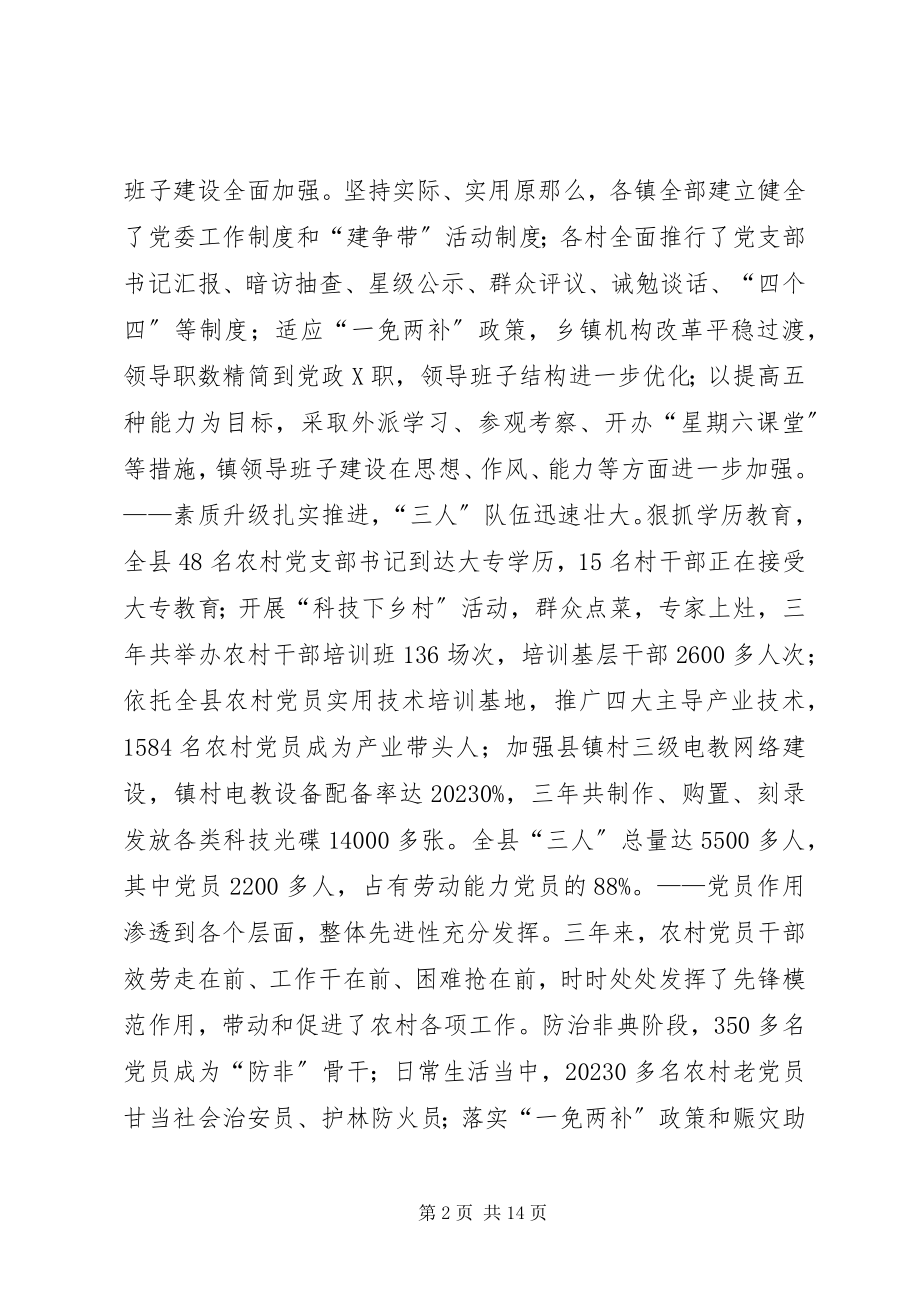 2023年在全县农村基层组织建设暨“建争带”活动上的致辞.docx_第2页