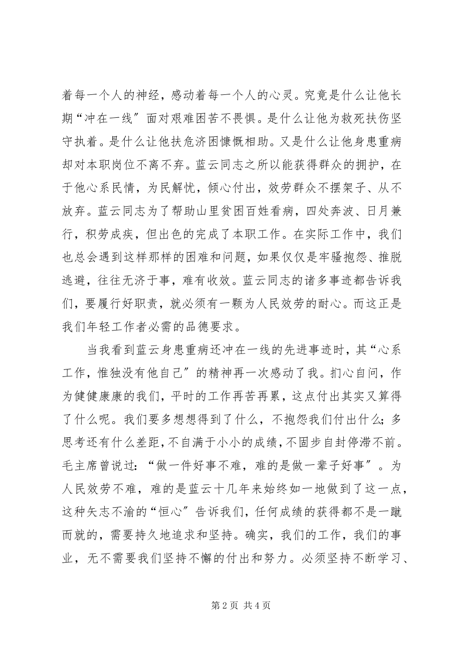 2023年学习村医蓝云同志的心得体会.docx_第2页