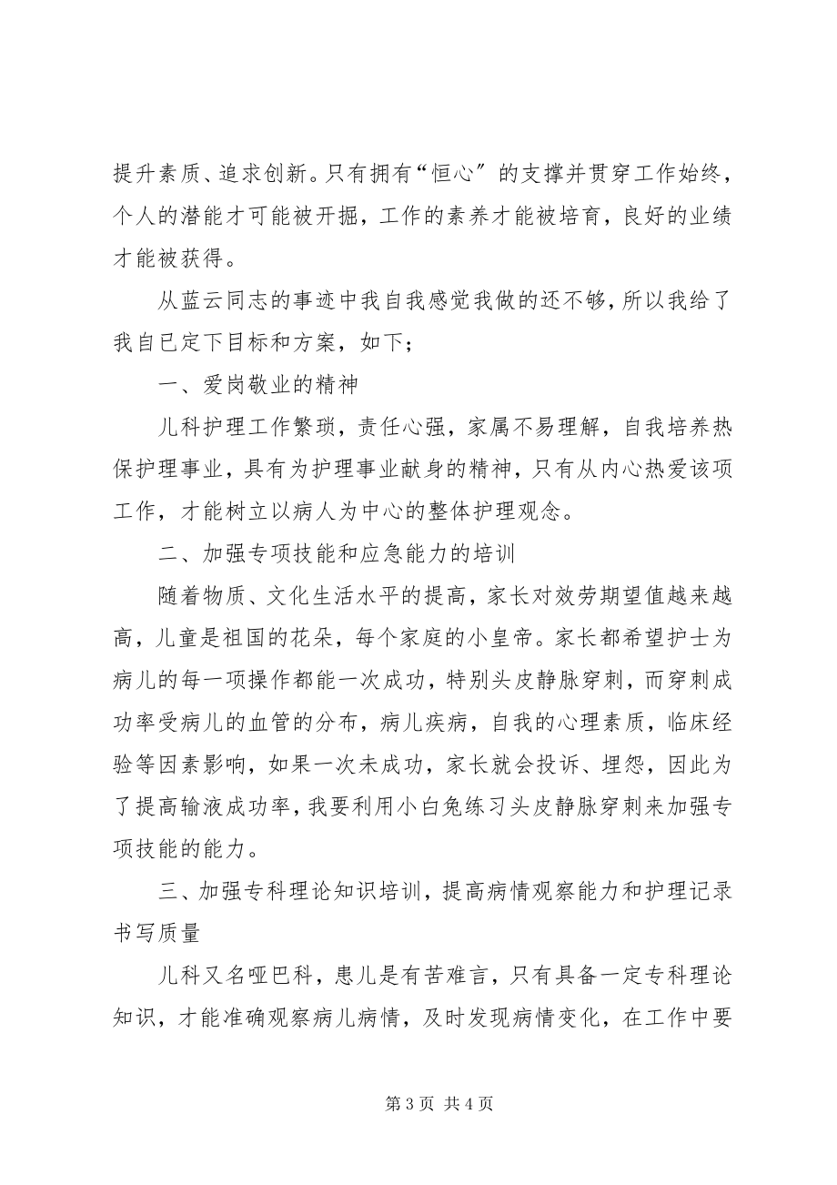 2023年学习村医蓝云同志的心得体会.docx_第3页