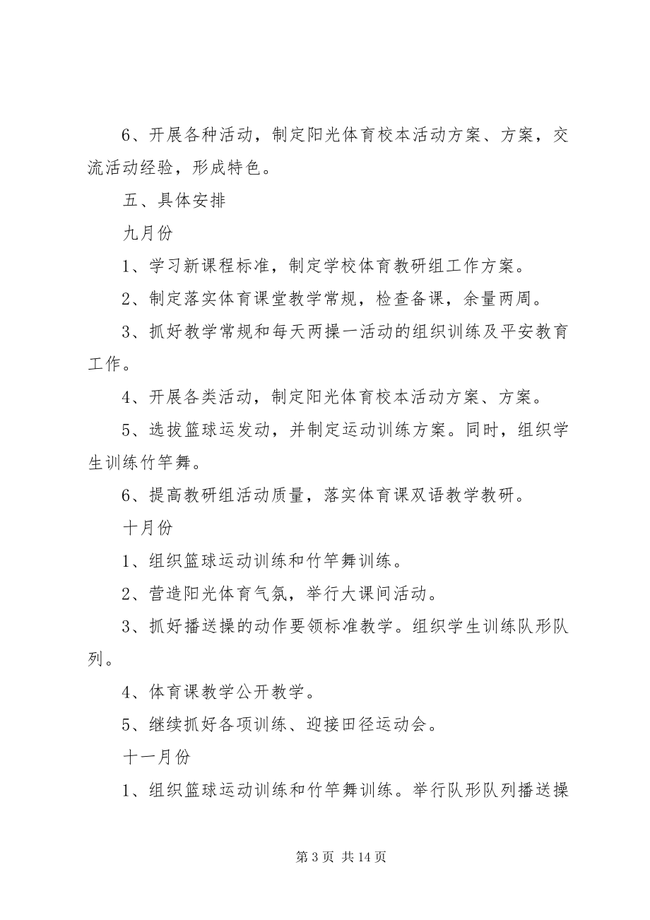 2023年学习工作计划4篇.docx_第3页