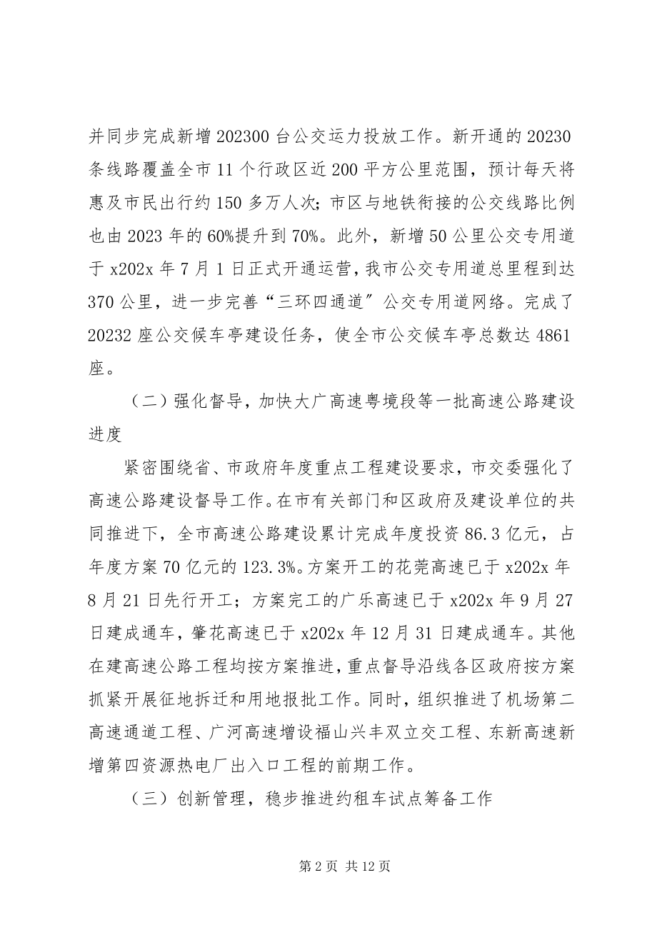 2023年市交委年终工作总结.docx_第2页