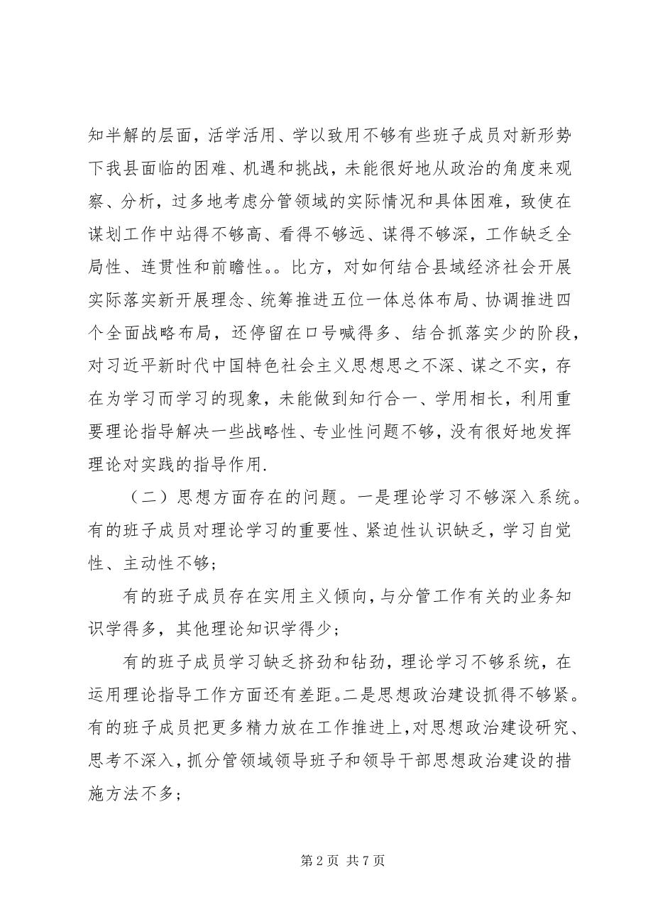 2023年县委办公室领导班子度民主生活会对照检查材料.docx_第2页