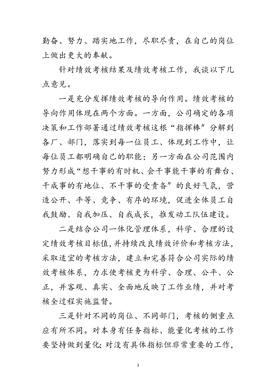 2023年公司领导在表彰大会发言范文.doc_第3页