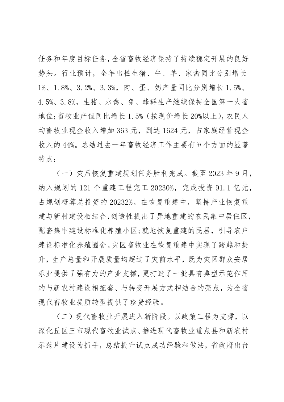 2023年畜牧经济暨春季动物防疫工作会议上的致辞新编.docx_第2页