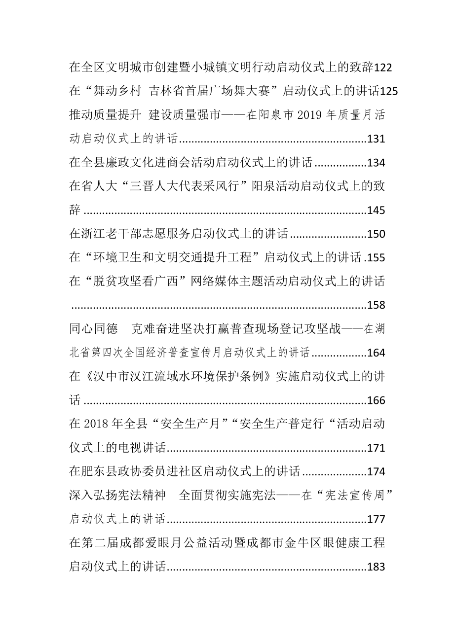 各类启动仪式讲话汇编（58篇9万字）.doc_第3页