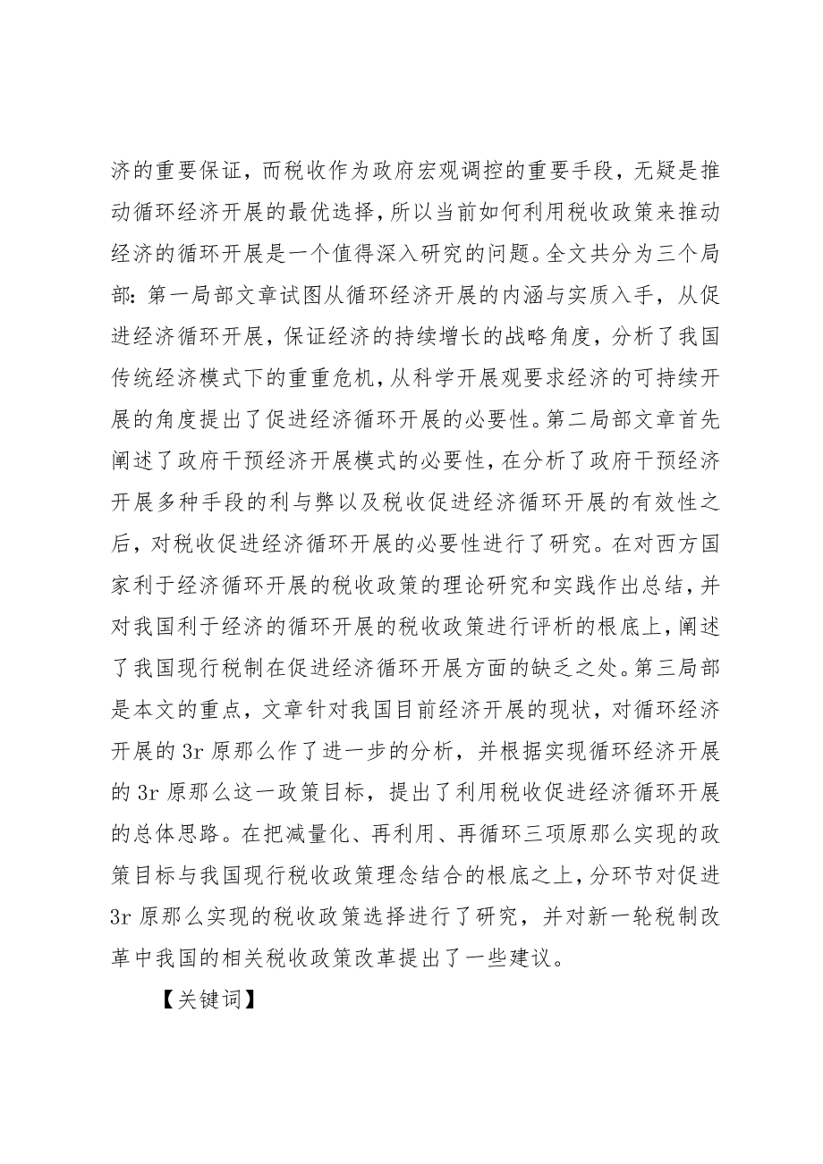 2023年促进循环经济科技系统的税收政策思考.docx_第2页