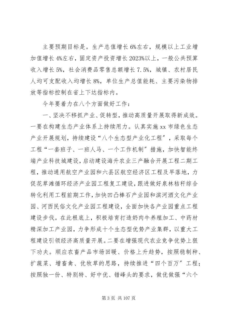 2023年经济工作部署会议致辞稿五篇.docx_第3页