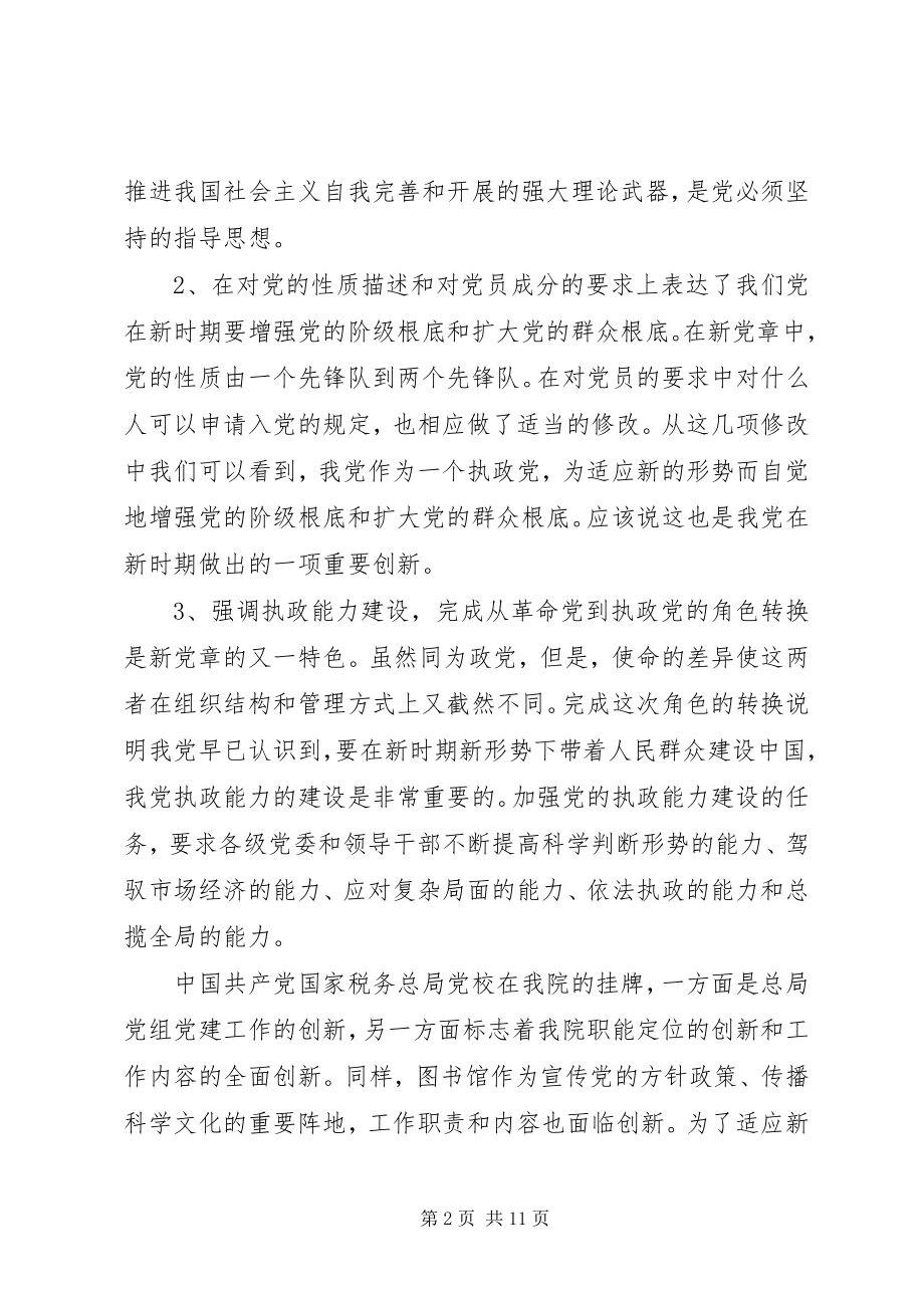 2023年图书管理员培训心得体会.docx_第2页