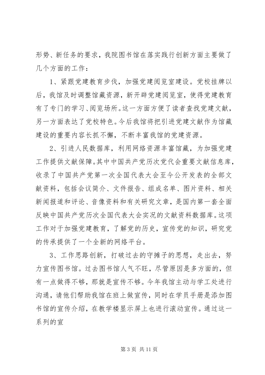 2023年图书管理员培训心得体会.docx_第3页