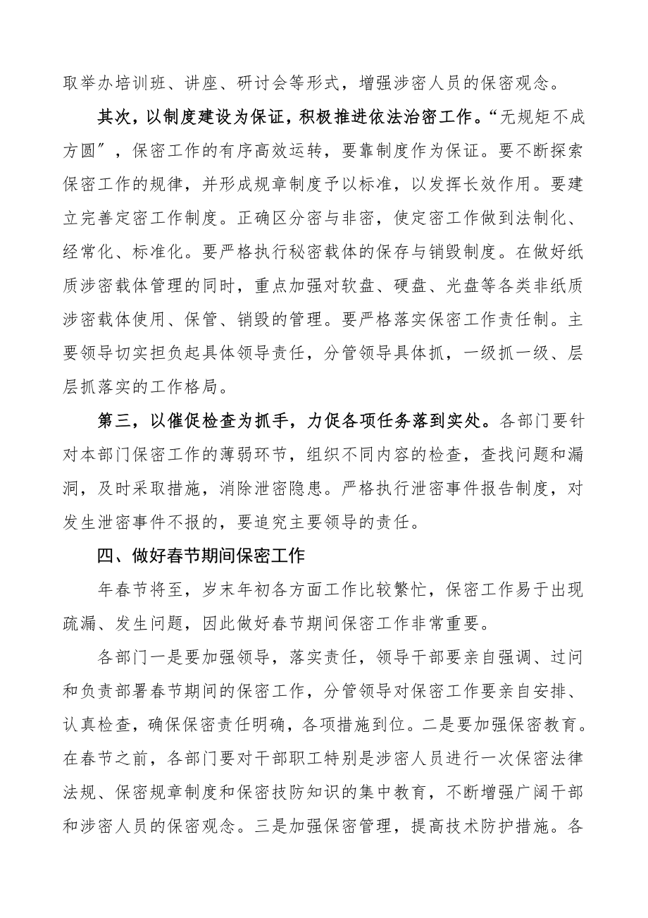 公司保密工作会议领导讲话范文集团公司企业.doc_第3页