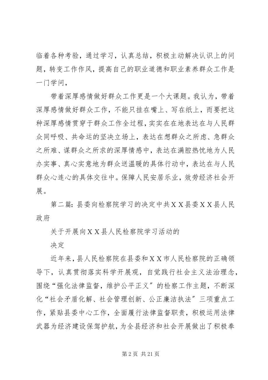 2023年向县检察院学习心得.docx_第2页