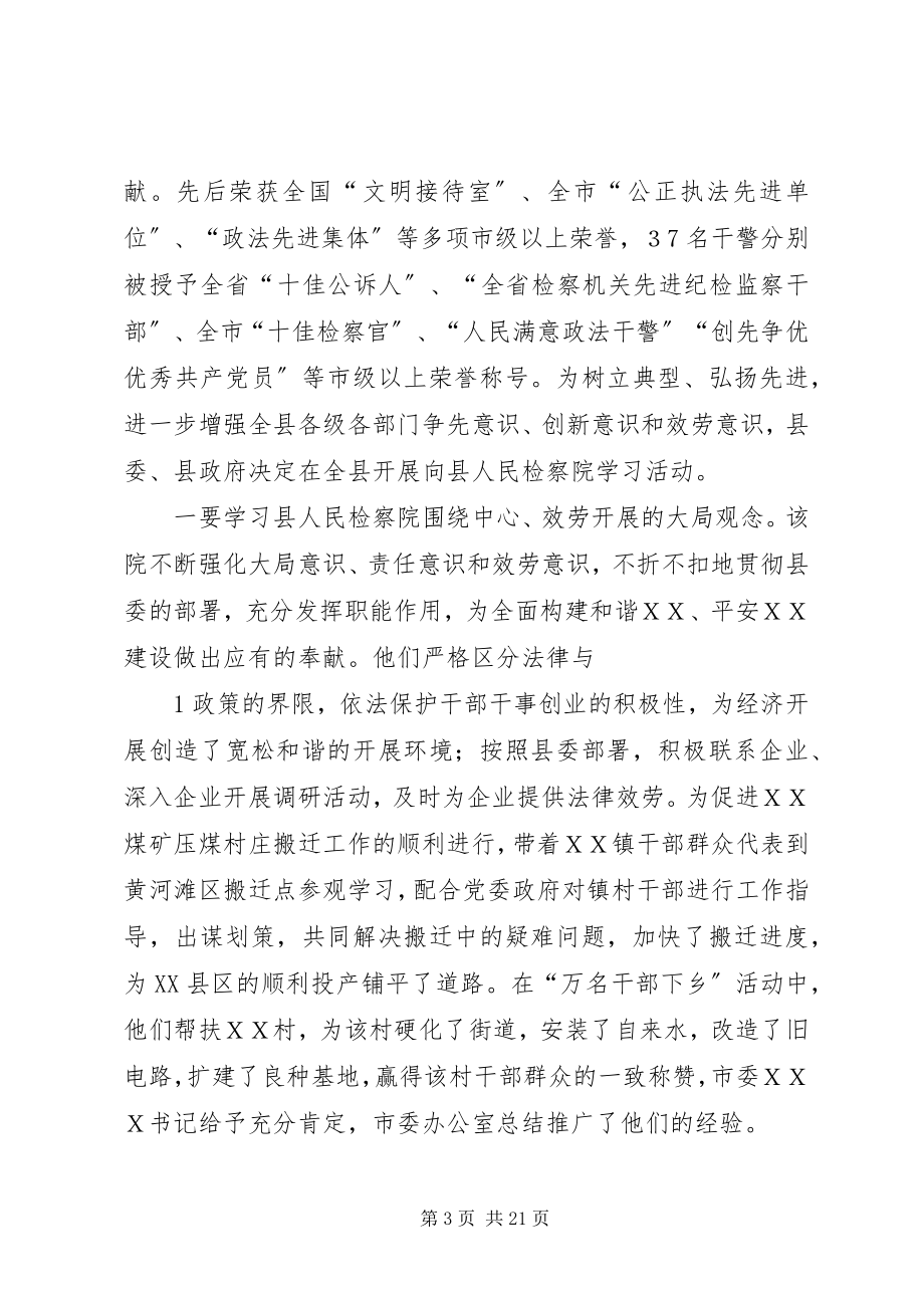 2023年向县检察院学习心得.docx_第3页