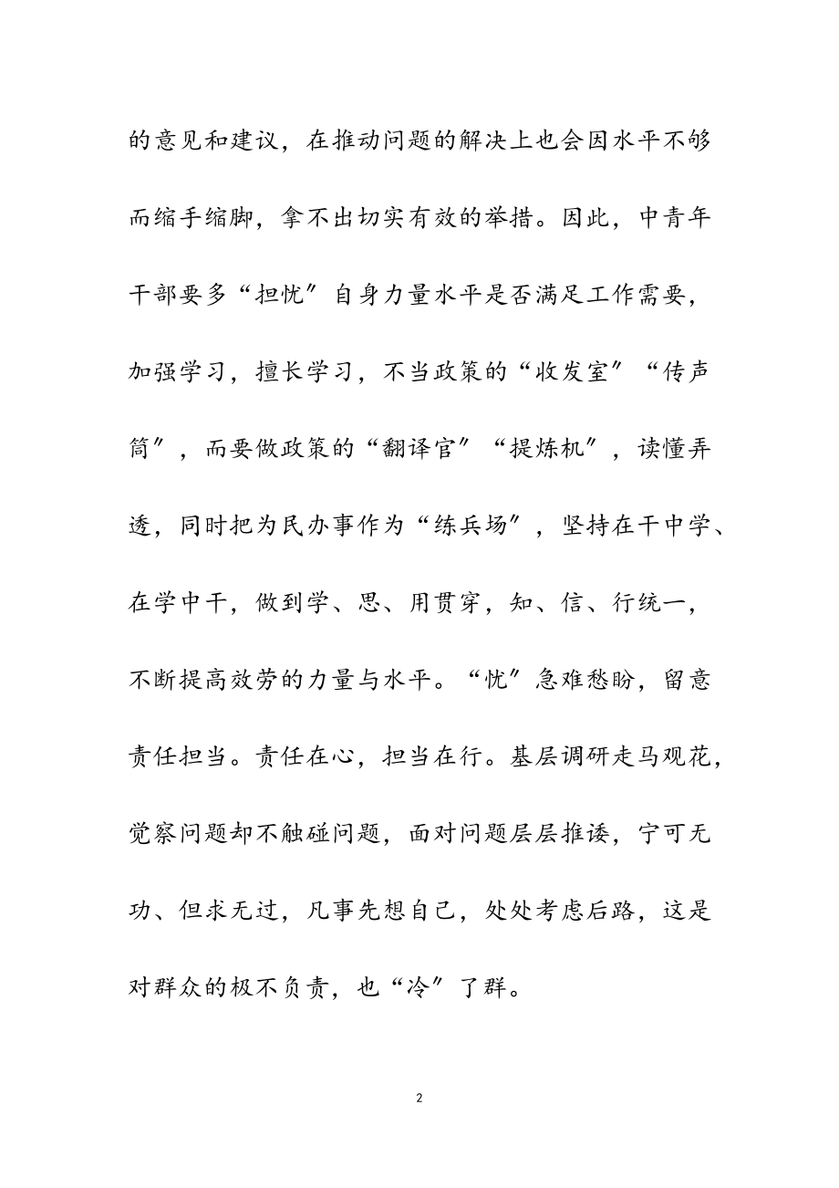 2023年中青年干部培训班开班式讲话精神学习心得体会五篇.doc_第2页