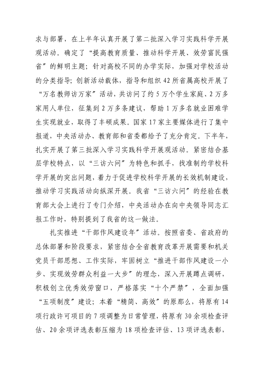 2023年深入贯彻科学发展观解放思想改革创新.doc_第2页