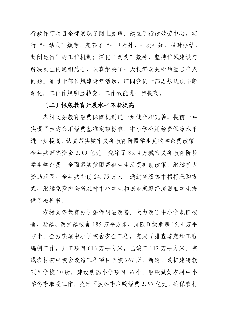 2023年深入贯彻科学发展观解放思想改革创新.doc_第3页