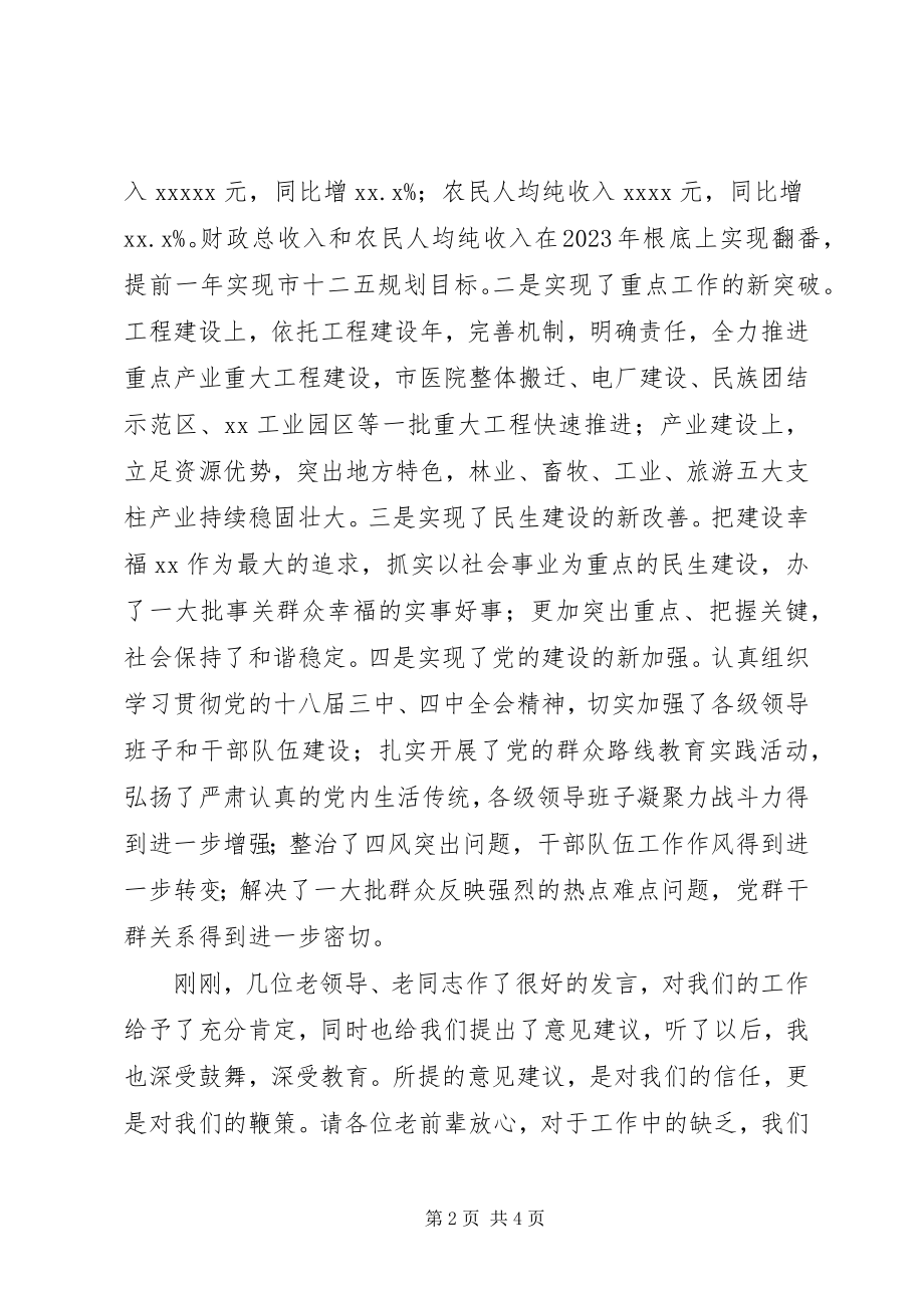 2023年市委书记在全市老干部迎新春座谈会上的致辞.docx_第2页