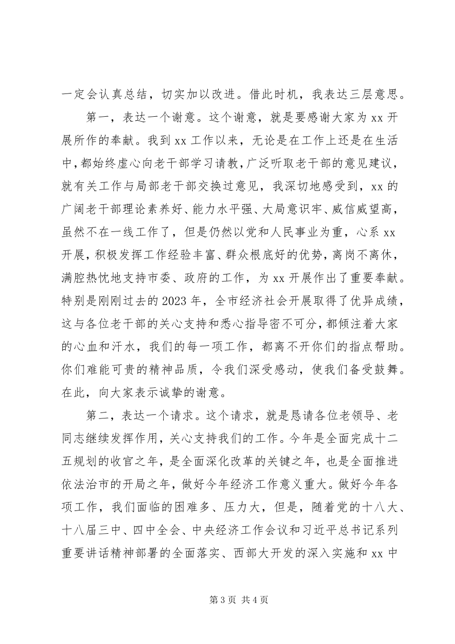 2023年市委书记在全市老干部迎新春座谈会上的致辞.docx_第3页