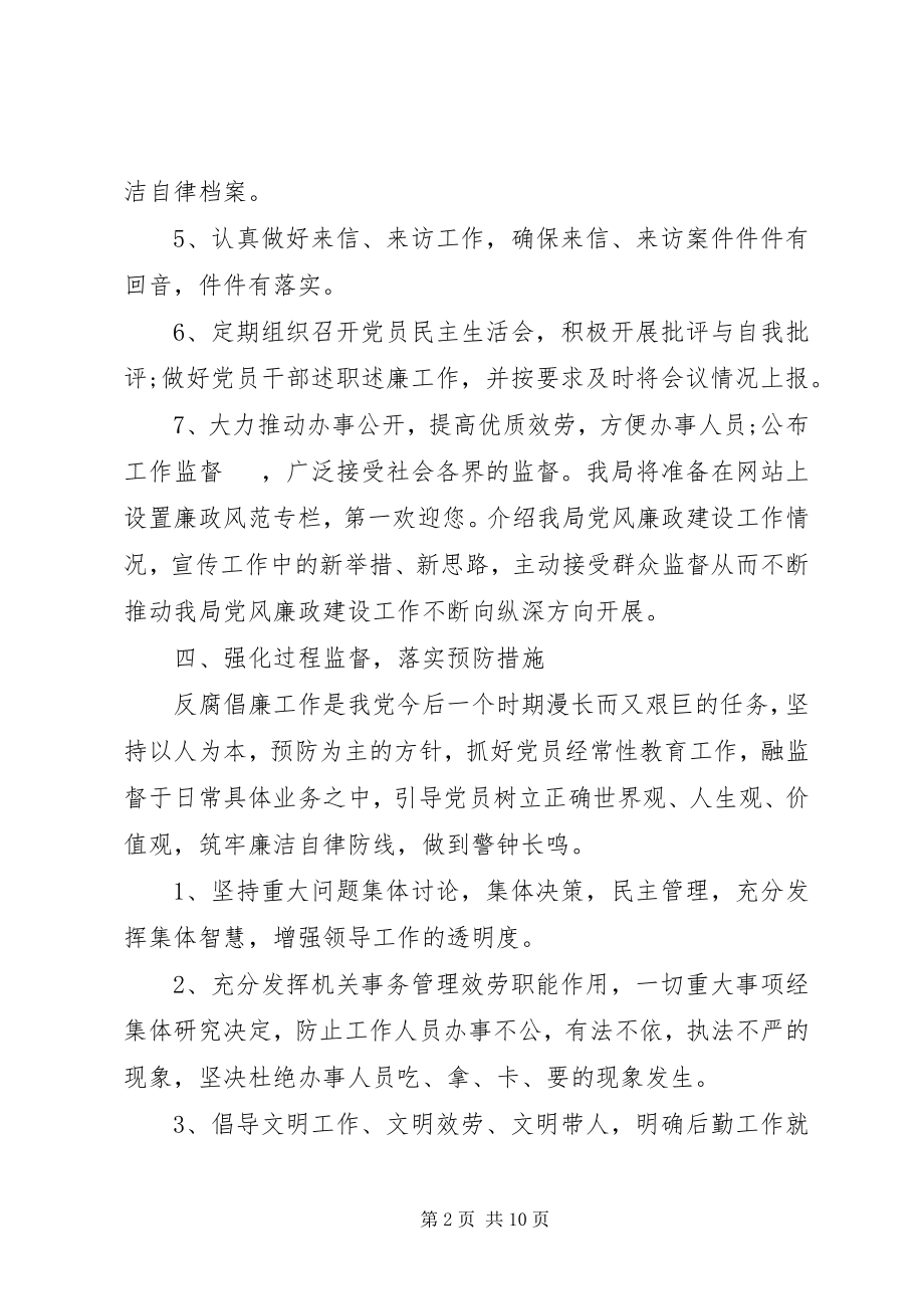 2023年学校党风廉政计划.docx_第2页