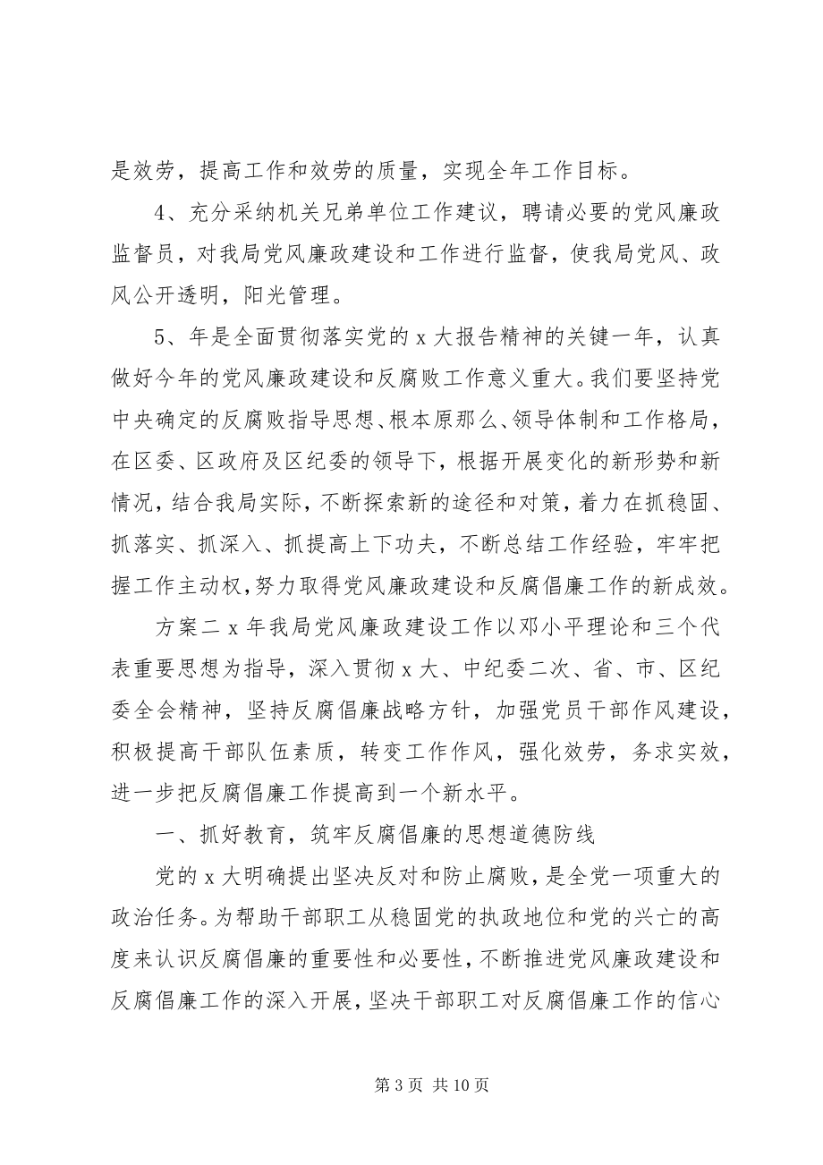 2023年学校党风廉政计划.docx_第3页