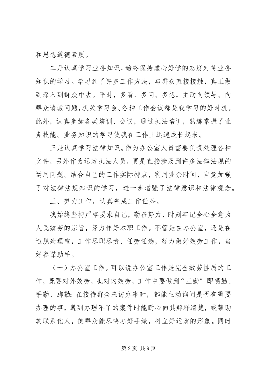 2023年单位工作总结单位工作汇报总结模板新编.docx_第2页