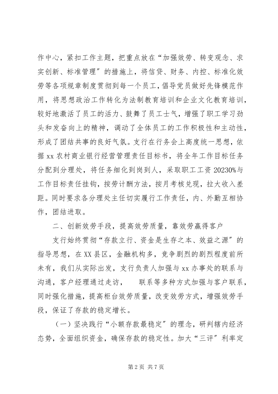 2023年银行支行工作总结.docx_第2页