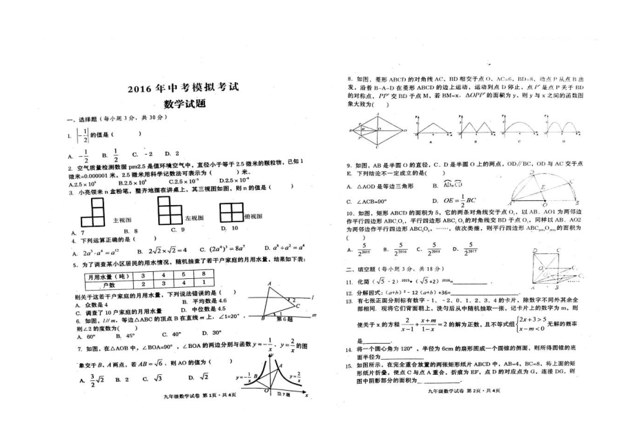 2023年鄂州市九年级数学模拟试题及答案2.docx_第1页