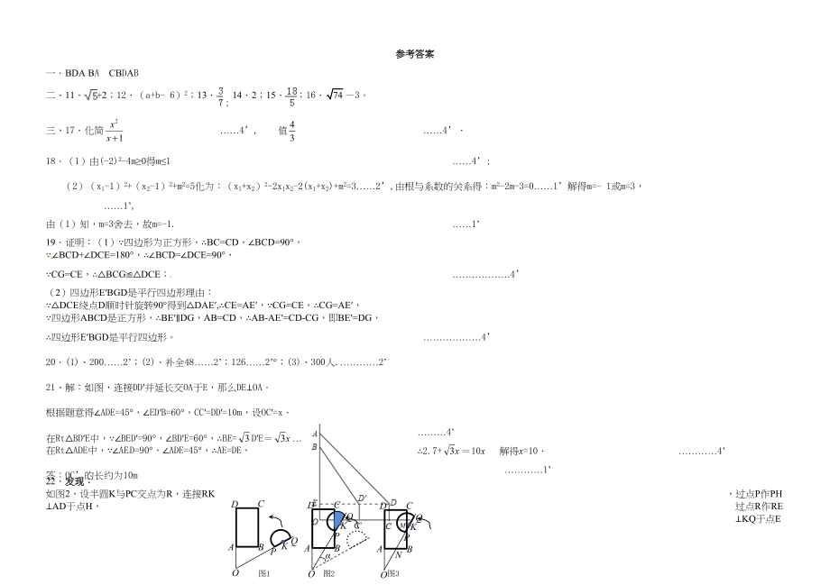 2023年鄂州市九年级数学模拟试题及答案2.docx_第3页