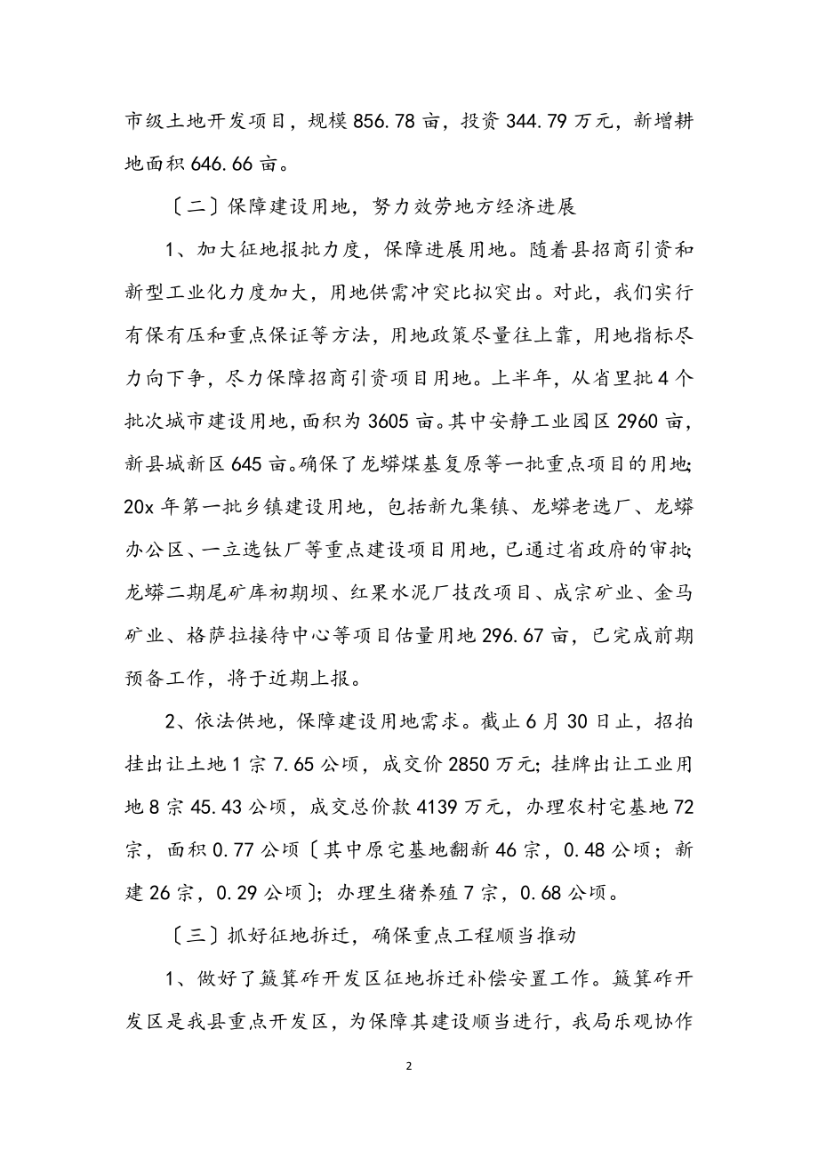 2023年县国土局工业上半年工作总结.docx_第2页