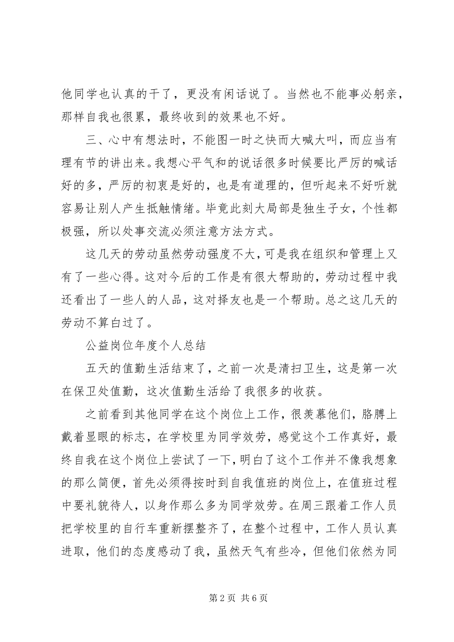 2023年公益岗位某年度个人总结.docx_第2页