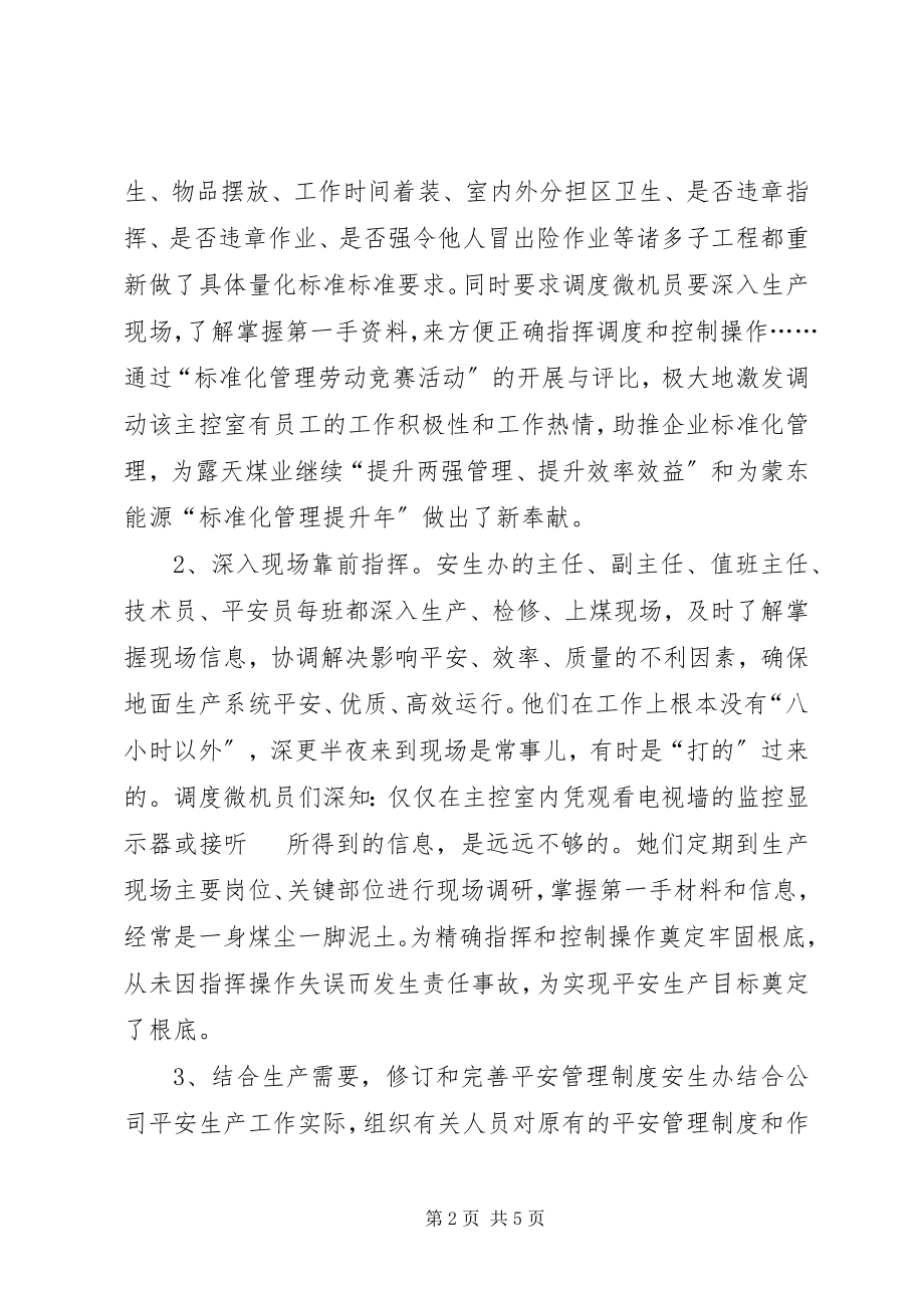 2023年安全生产办先进集体事迹材料新编.docx_第2页