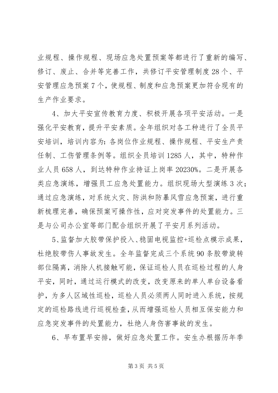 2023年安全生产办先进集体事迹材料新编.docx_第3页