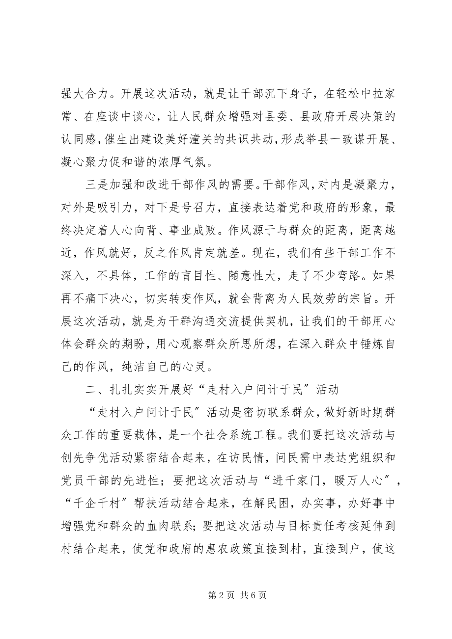 2023年目标考核动员大会的致辞.docx_第2页