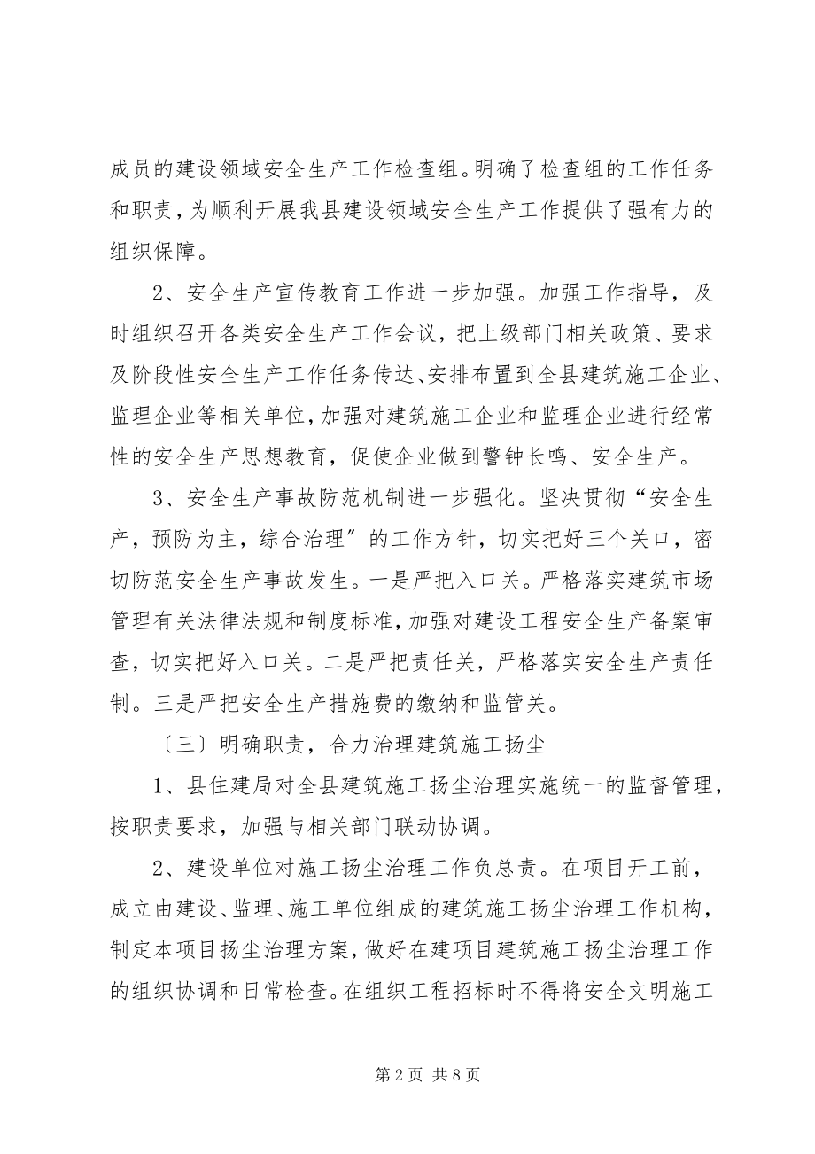 2023年建管股上半年工作总结.docx_第2页