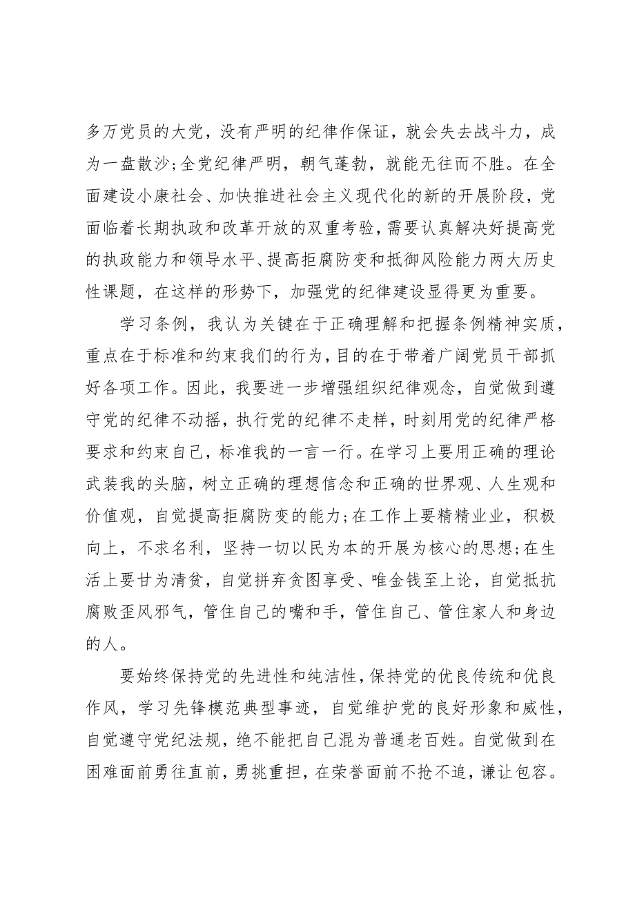 2023年党员学习处分条例心得体会3篇.docx_第2页