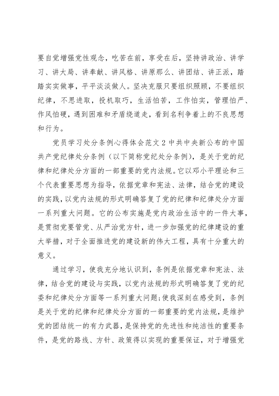 2023年党员学习处分条例心得体会3篇.docx_第3页